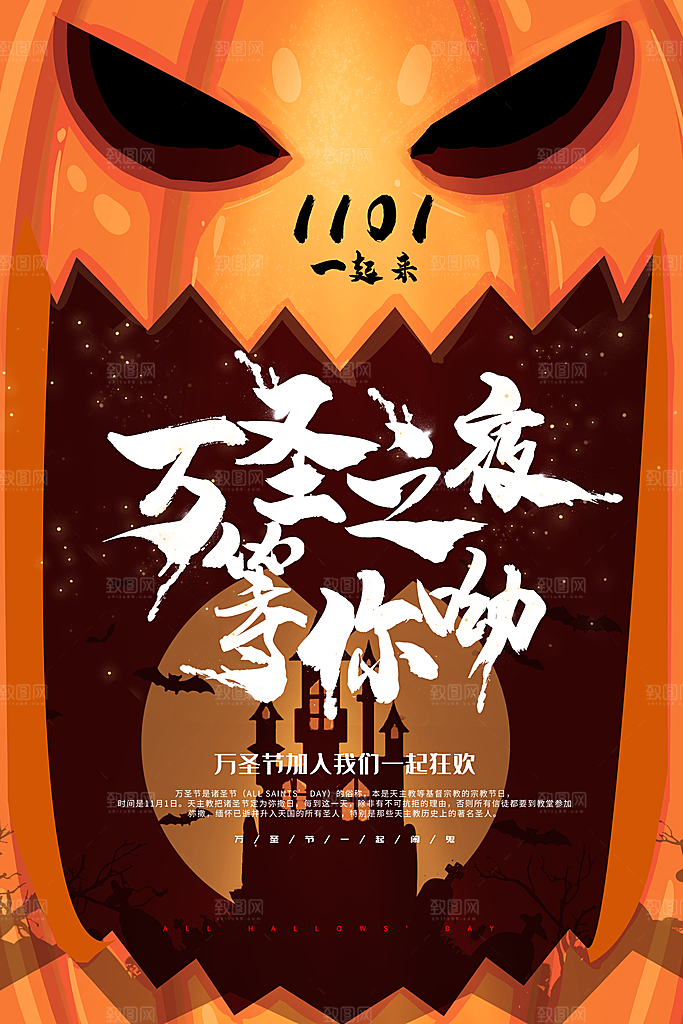 西方万圣节创意海报