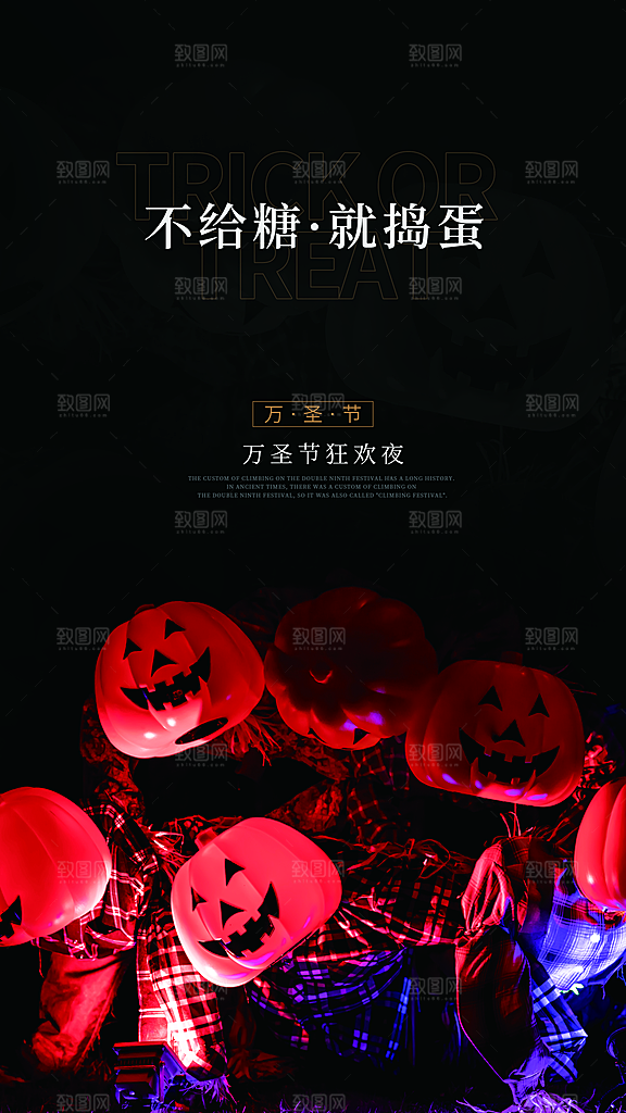 西方万圣节创意海报