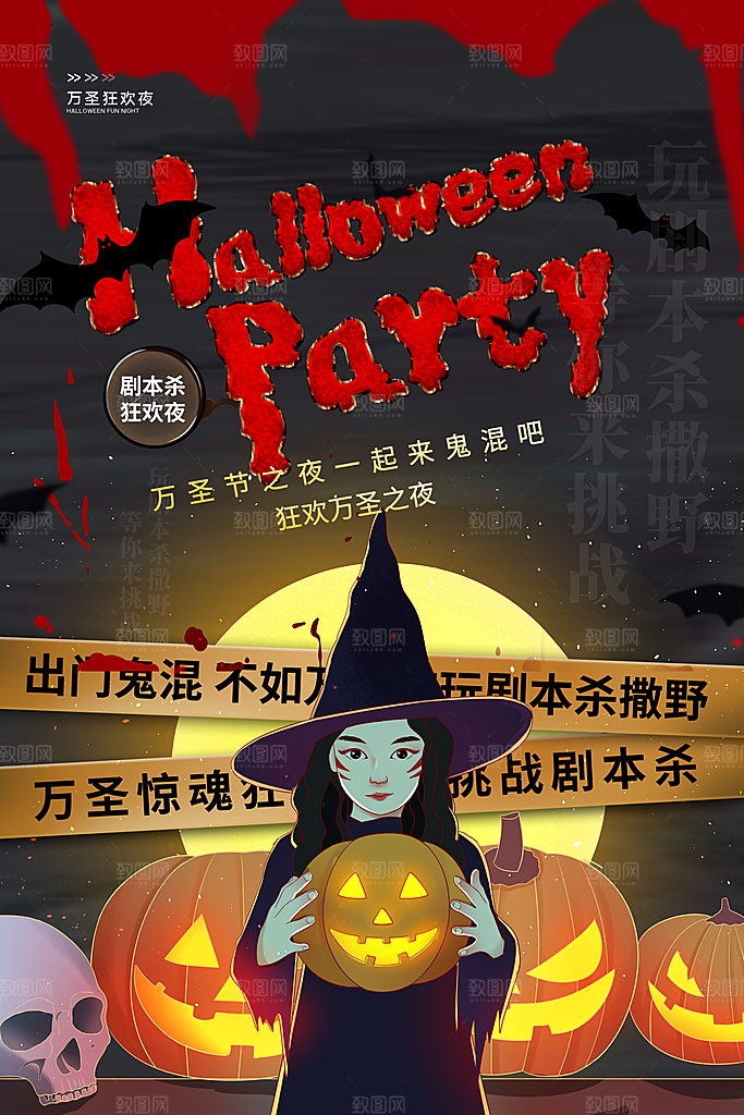 西方万圣节创意海报