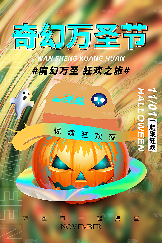 西方万圣节创意海报