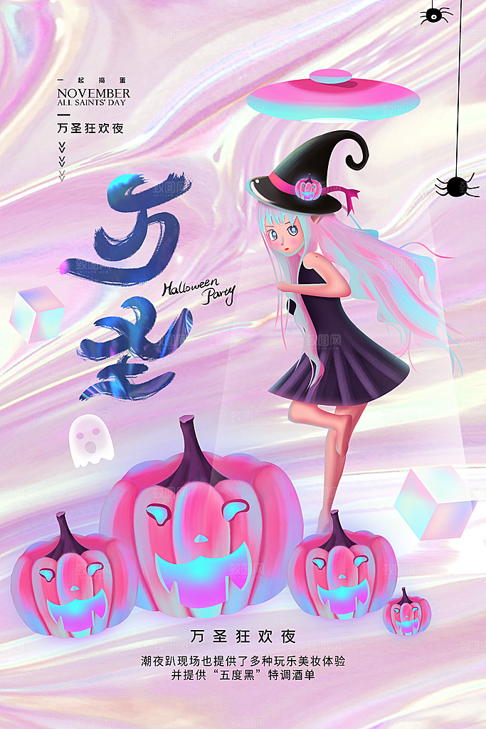 西方万圣节创意海报