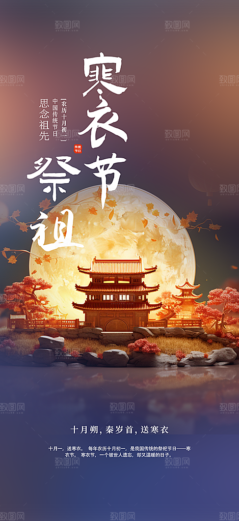 节日寒衣节活动宣传海报