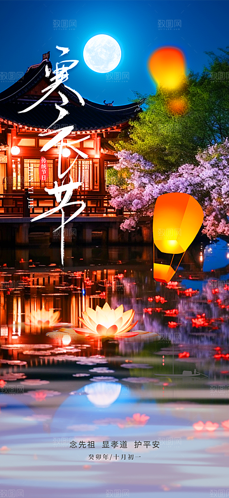 节日寒衣节活动宣传海报