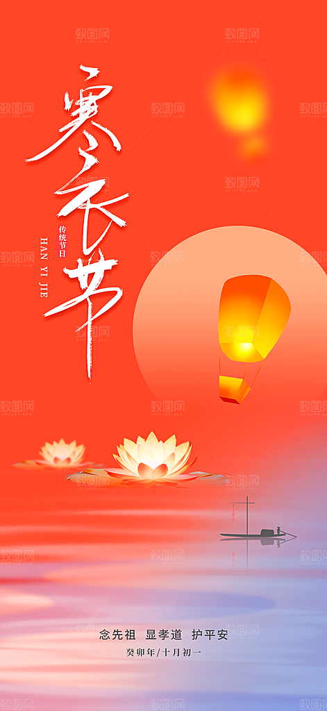 节日寒衣节活动宣传海报