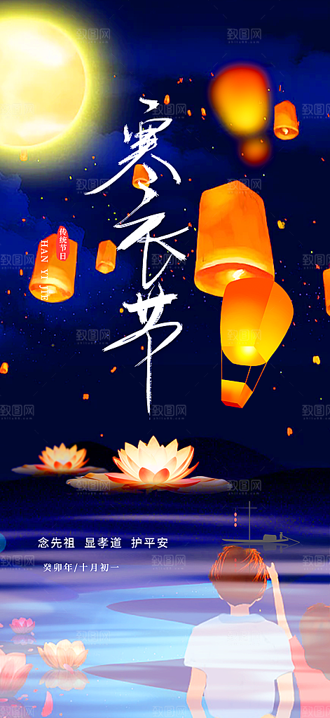 节日寒衣节活动宣传海报