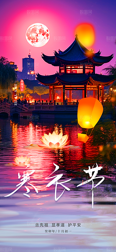 节日寒衣节活动宣传海报