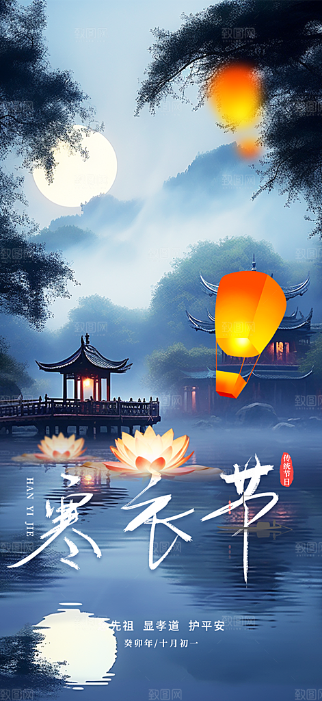 节日寒衣节活动宣传海报