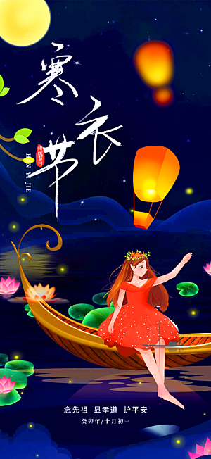 节日寒衣节活动宣传海报