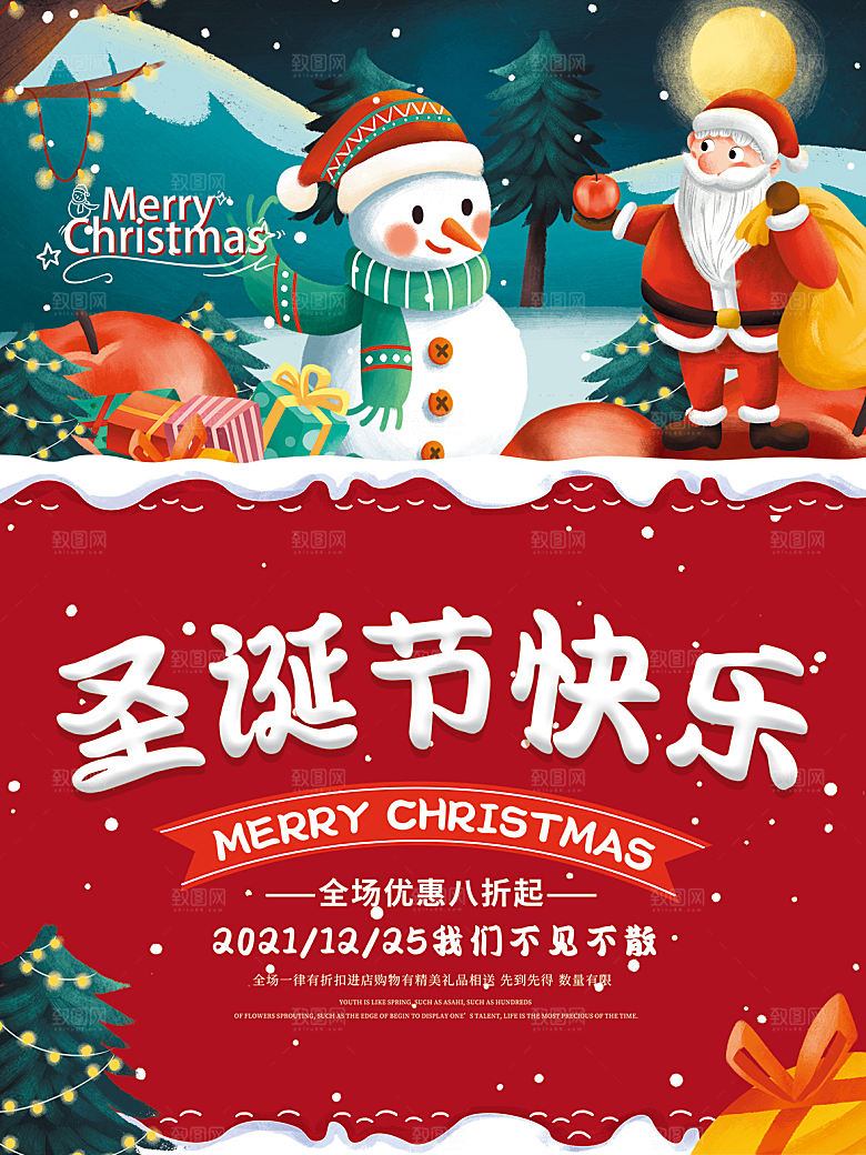 圣诞节节日简约大气海报