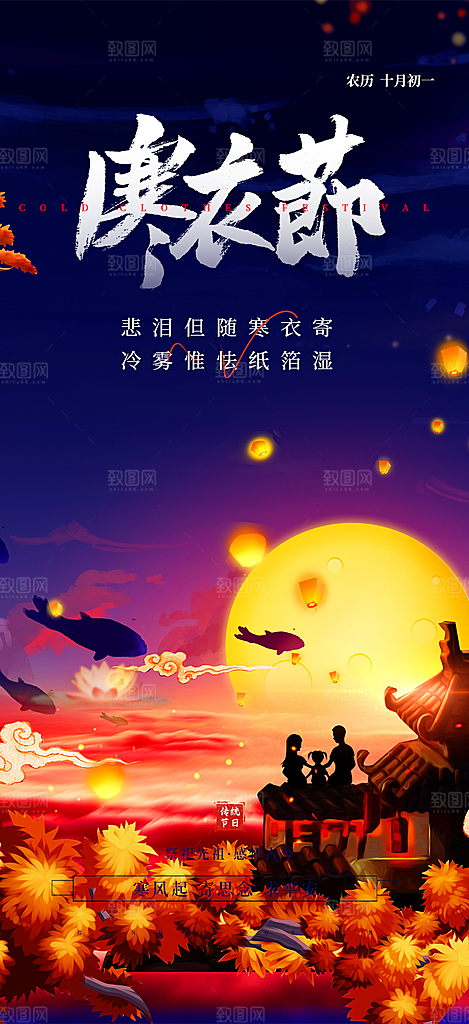 节日寒衣节活动宣传海报
