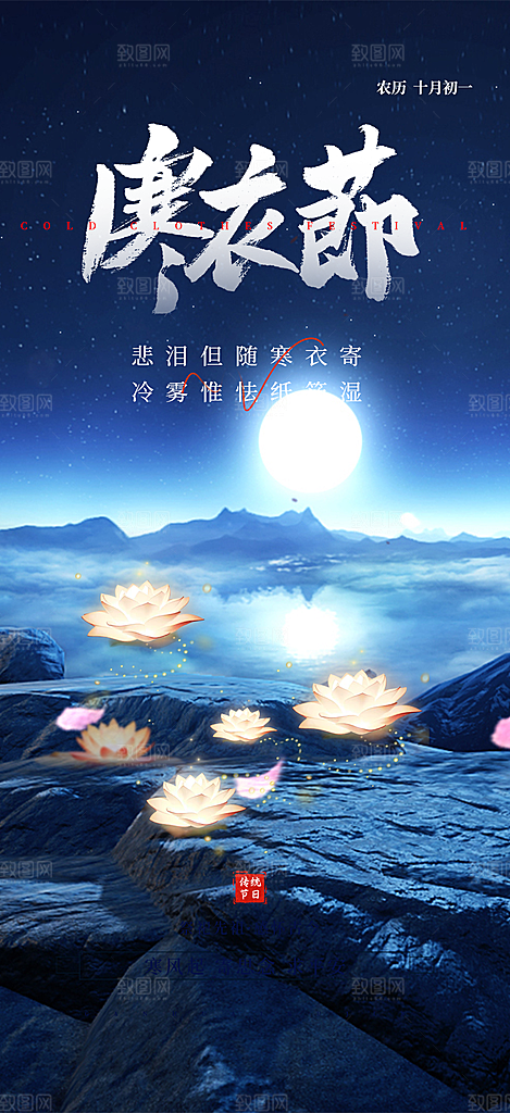 蓝色寒衣节活动宣传海报