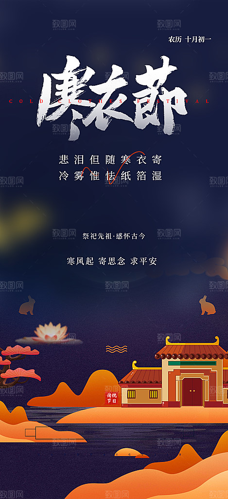 蓝色寒衣节活动宣传海报