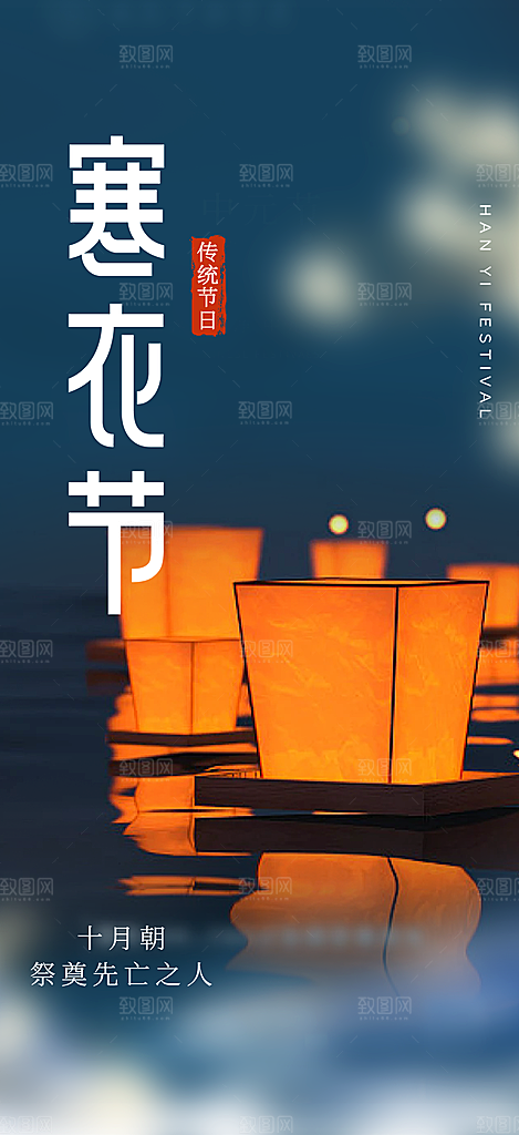 蓝色寒衣节活动宣传海报