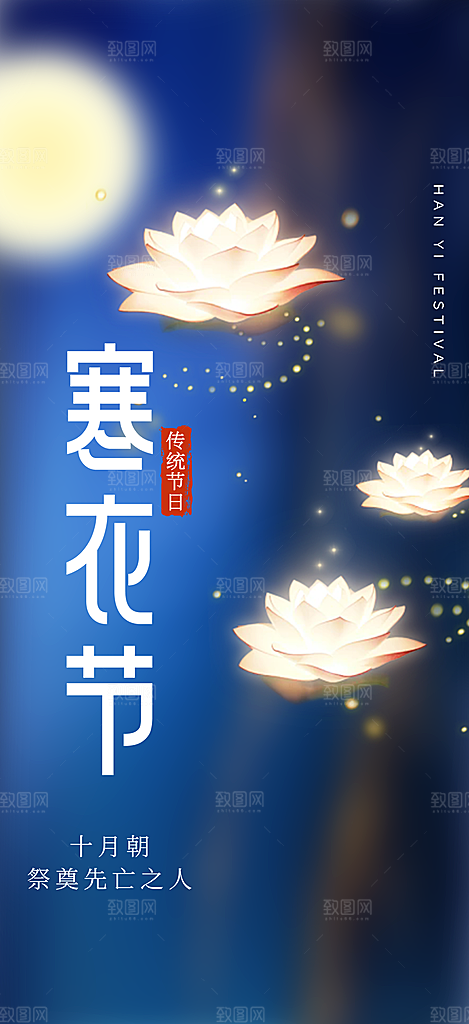 蓝色寒衣节活动宣传海报
