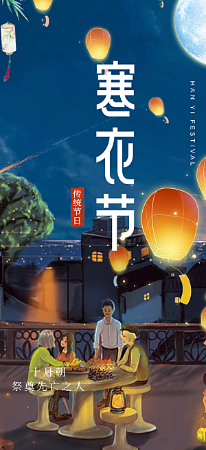 蓝色寒衣节活动宣传海报