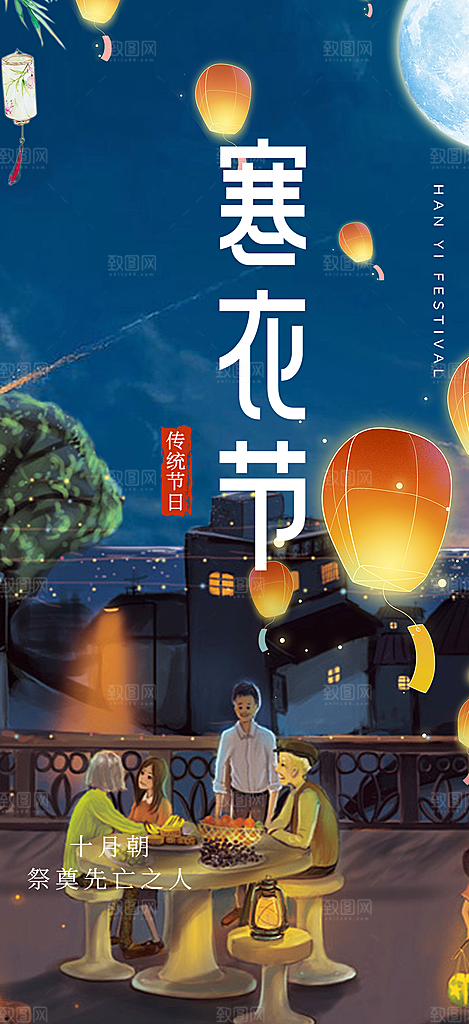 蓝色寒衣节活动宣传海报
