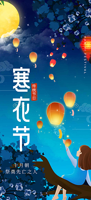 蓝色寒衣节活动宣传海报