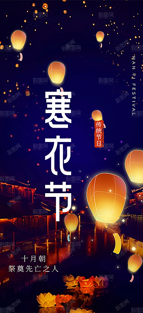蓝色寒衣节活动宣传海报