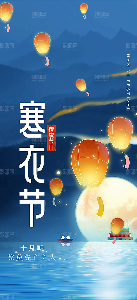蓝色寒衣节活动宣传海报