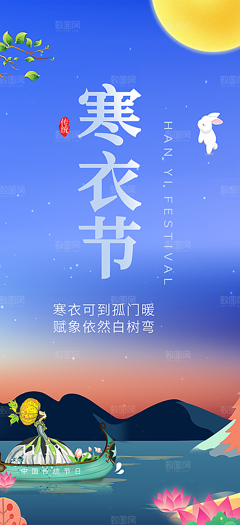 蓝色寒衣节活动宣传海报