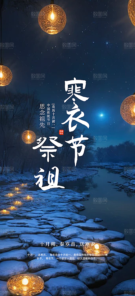 蓝色寒衣节活动宣传海报