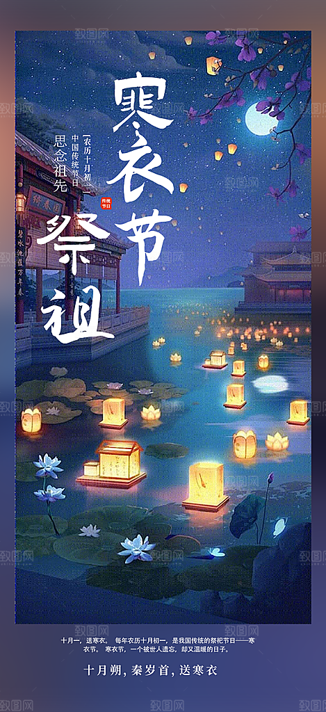 蓝色寒衣节活动宣传海报