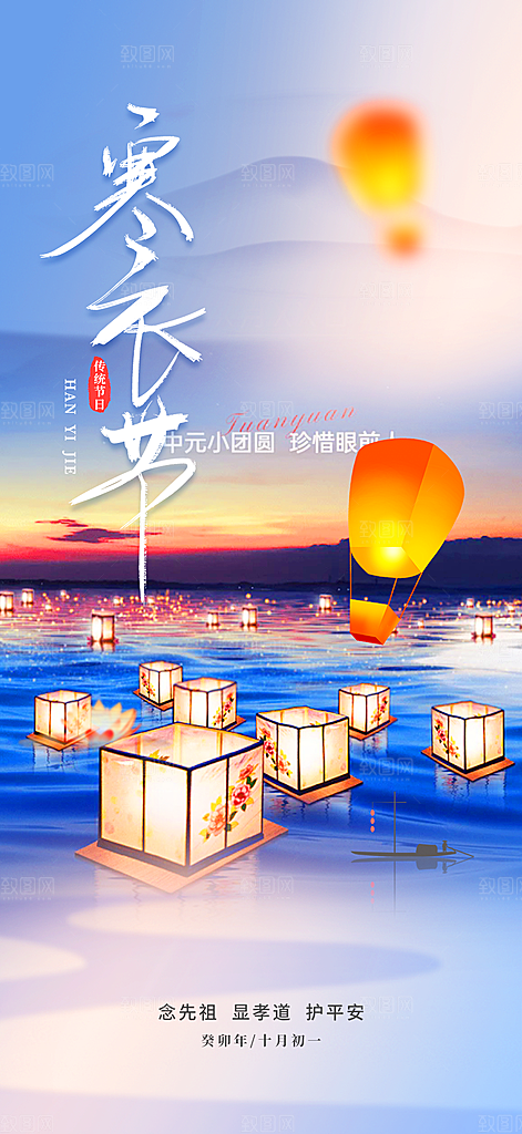 蓝色寒衣节活动宣传海报