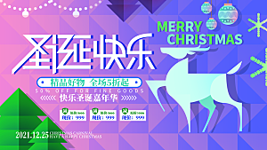 圣诞节节日简约大气海报