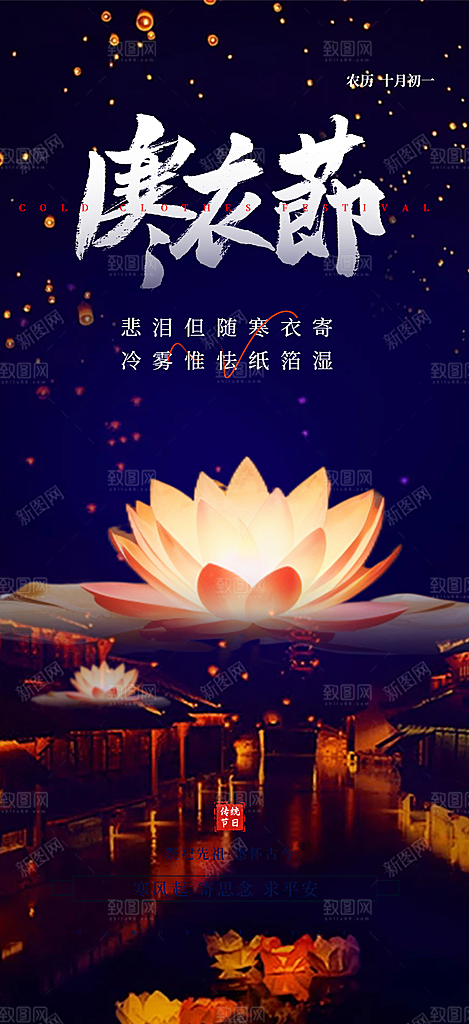 寒衣节活动宣传海报