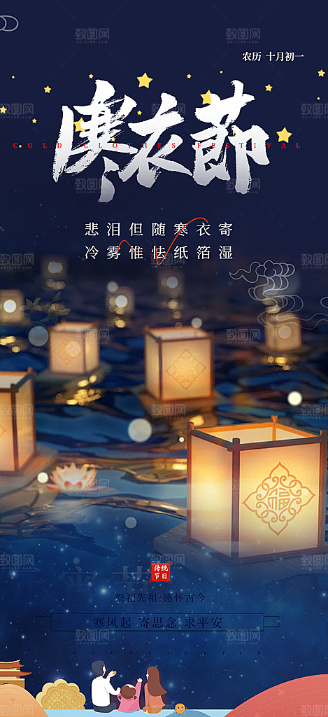 寒衣节活动宣传海报