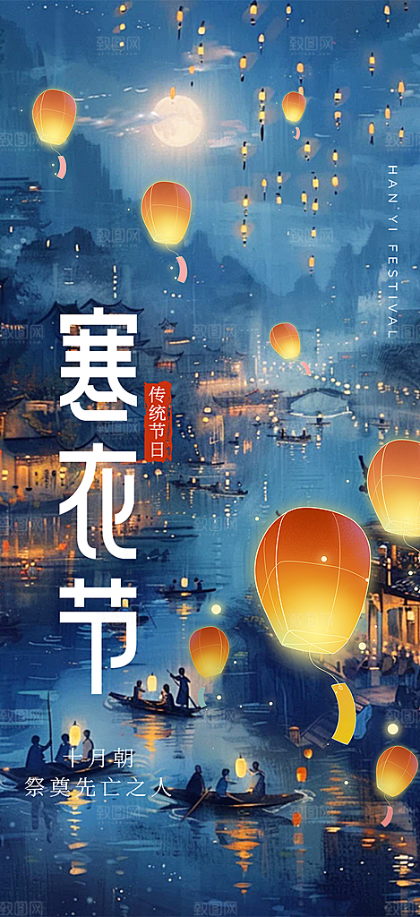寒衣节活动宣传海报