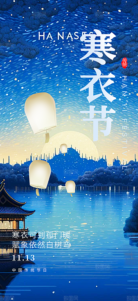 寒衣节活动宣传海报