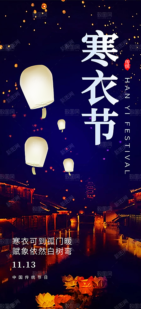 寒衣节活动宣传海报