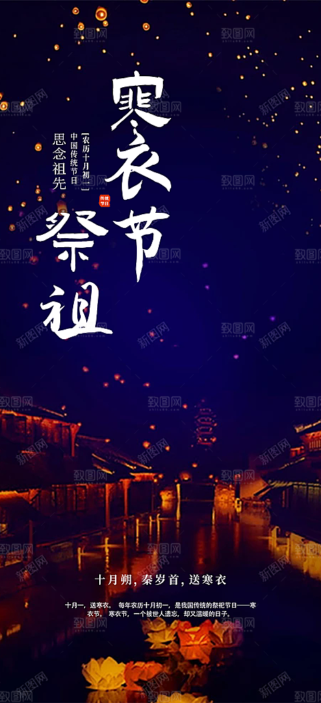 寒衣节活动宣传海报