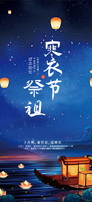 寒衣节活动宣传海报