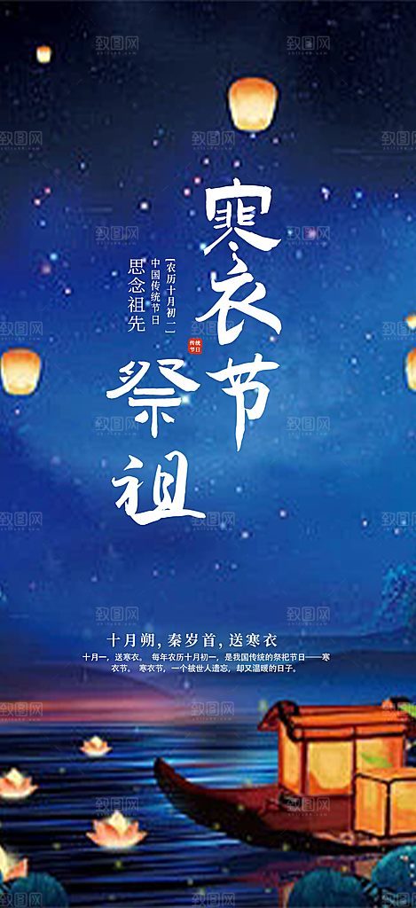 寒衣节活动宣传海报
