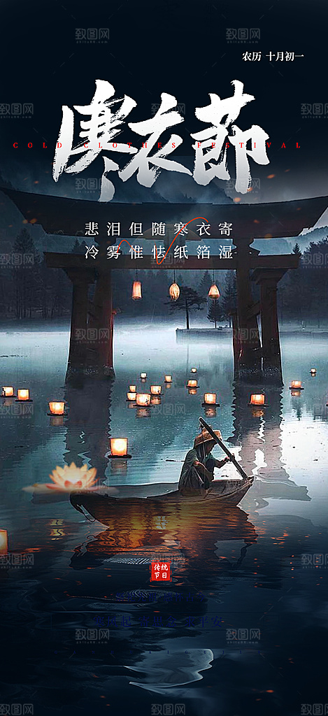 寒衣节活动宣传海报