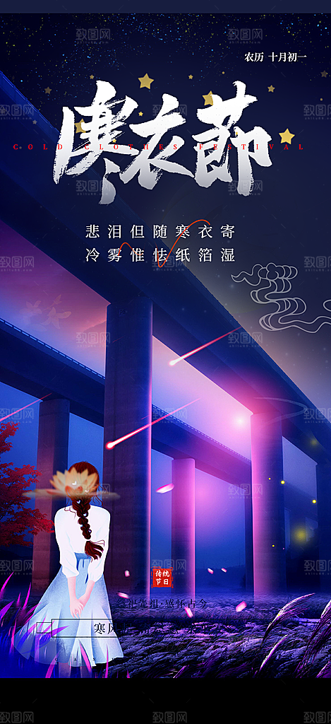 寒衣节活动宣传海报