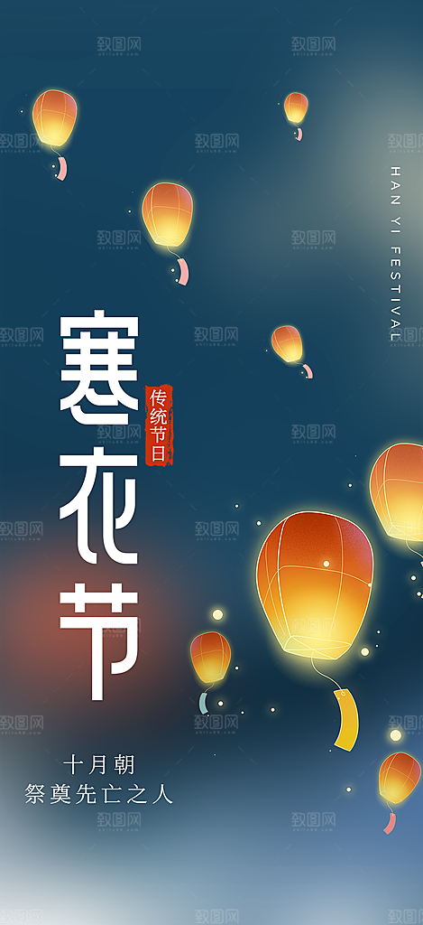 寒衣节活动宣传海报