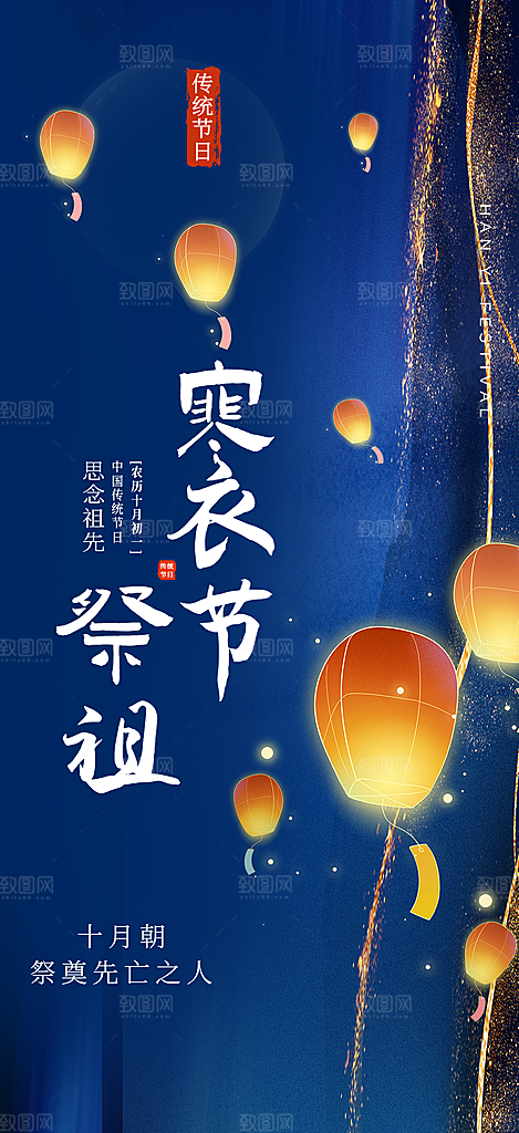 节日寒衣节活动宣传海报