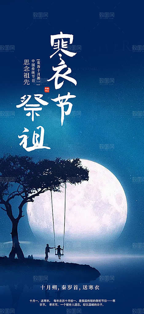 节日寒衣节活动宣传海报