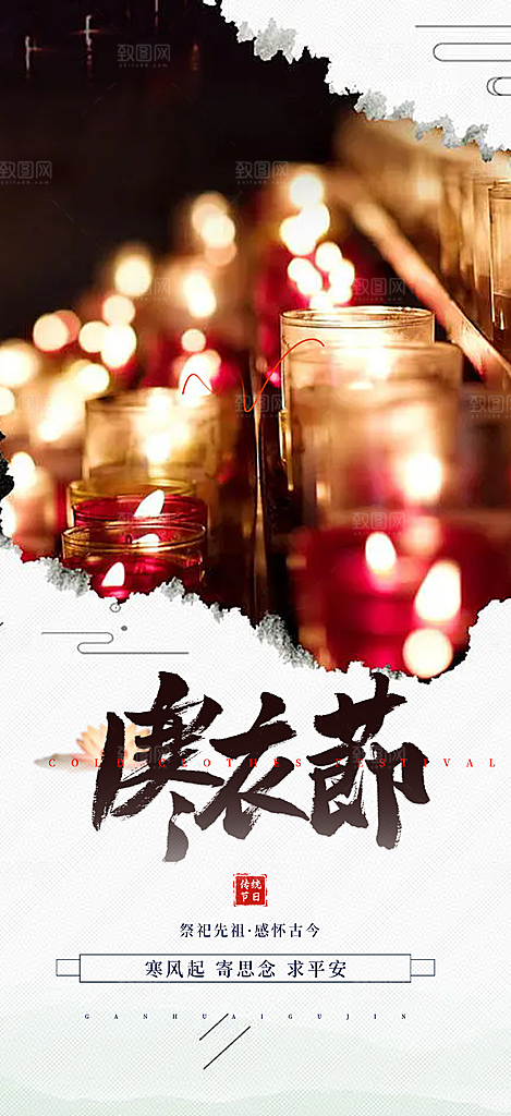 节日寒衣节活动宣传海报