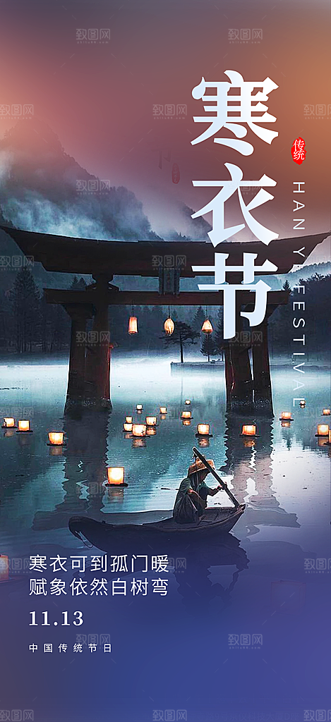 节日寒衣节活动宣传海报