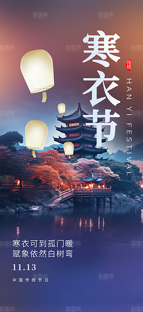 节日寒衣节活动宣传海报