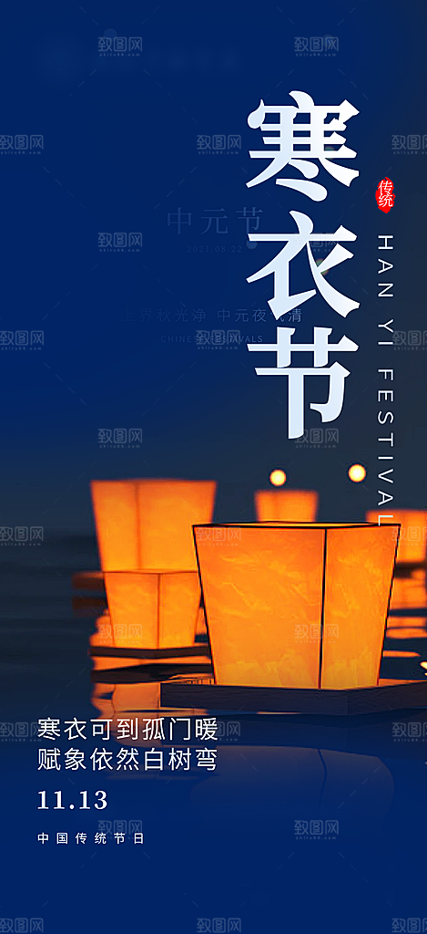 节日寒衣节活动宣传海报