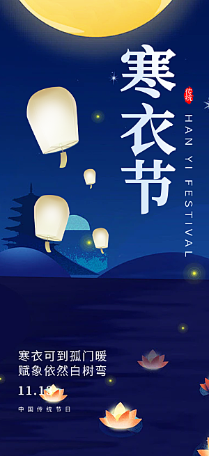 节日寒衣节活动宣传海报