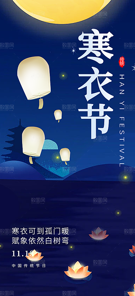 节日寒衣节活动宣传海报