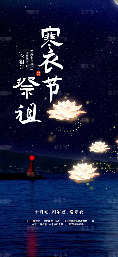 节日寒衣节活动宣传海报