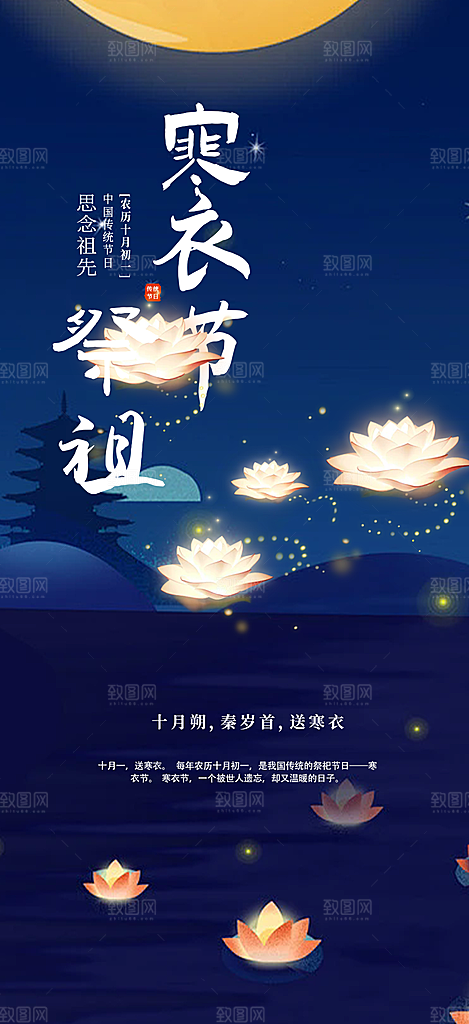 节日寒衣节活动宣传海报