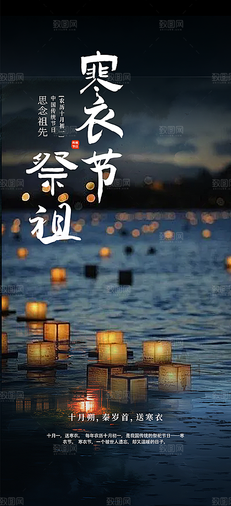 节日寒衣节活动宣传海报